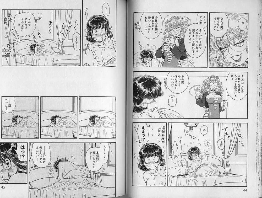 トランス・ヴィーナス 2 Page.24