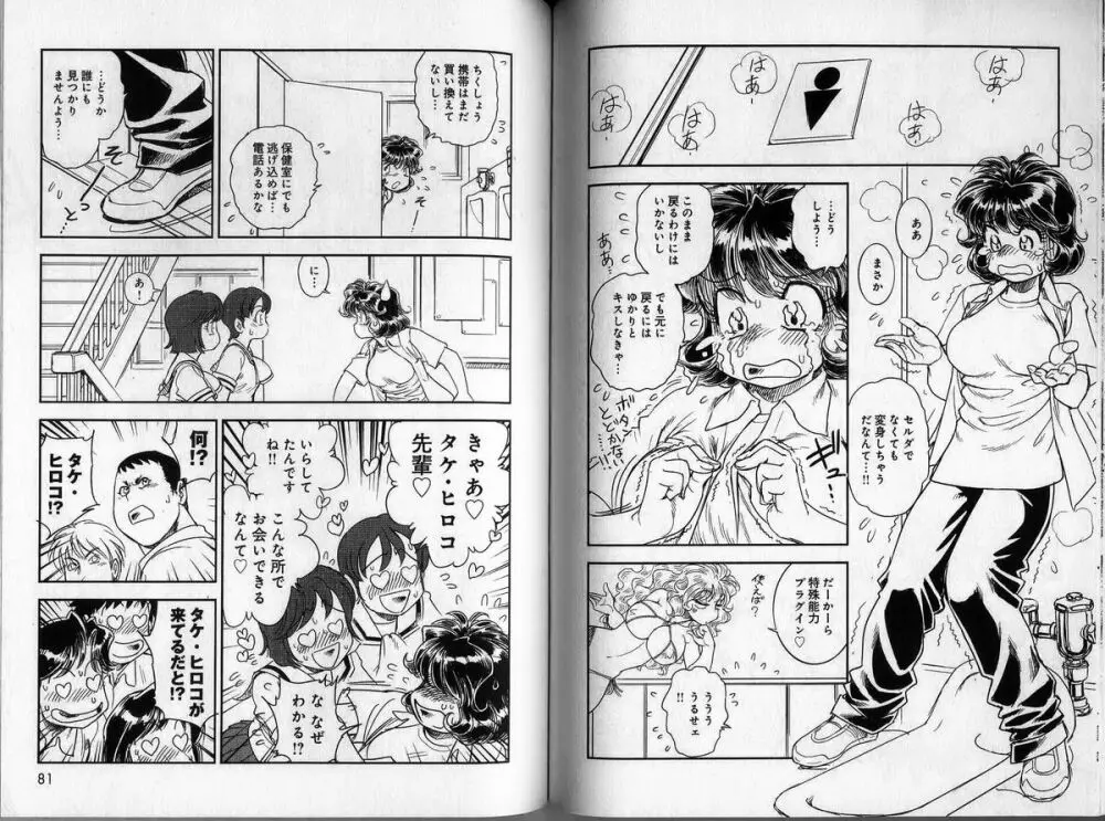 トランス・ヴィーナス 2 Page.42