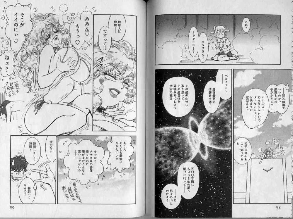 トランス・ヴィーナス 2 Page.51