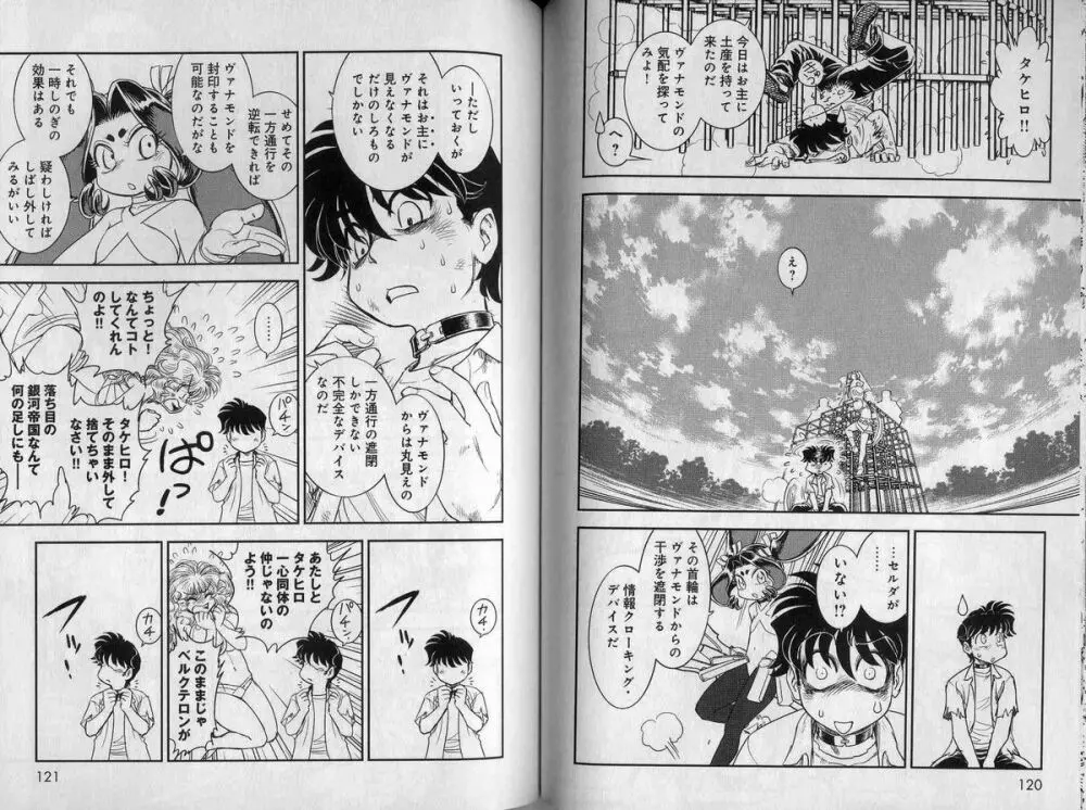 トランス・ヴィーナス 2 Page.62