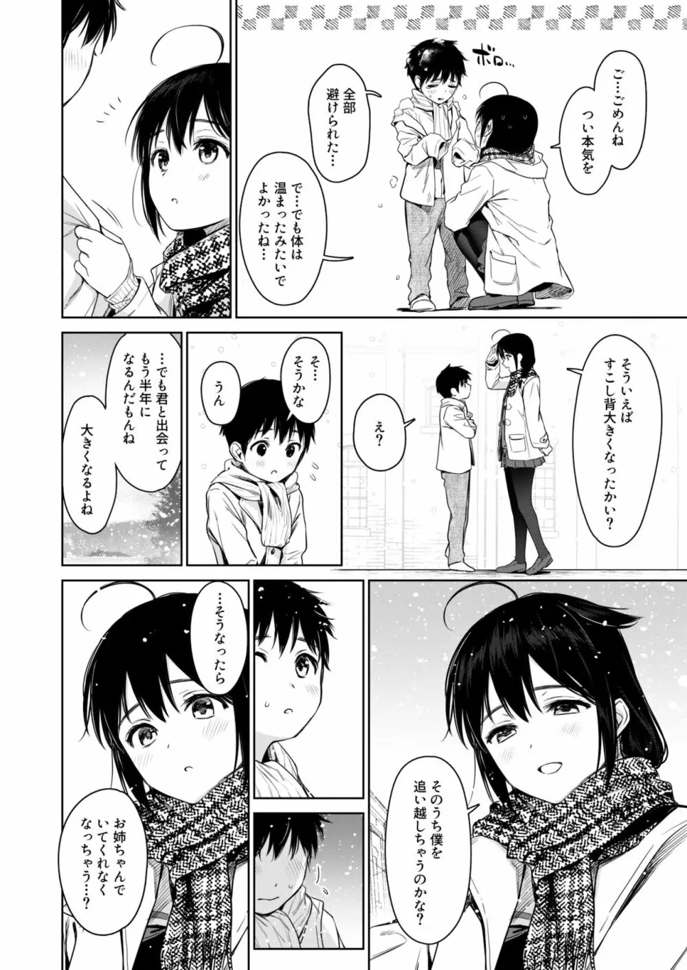 時雨ベッドウェッタ3 Page.3