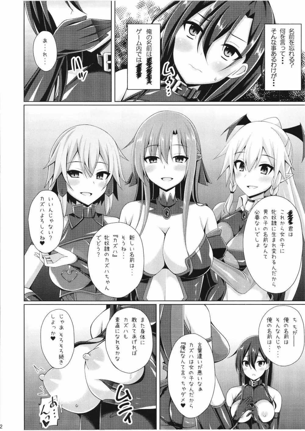 黒の剣士と呼ばれた俺はもういない… Page.12