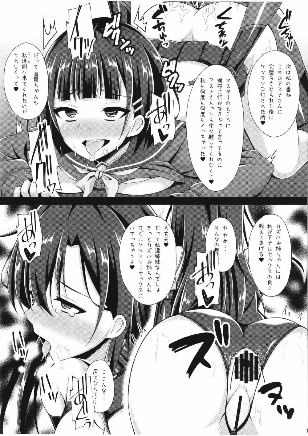 黒の剣士と呼ばれた俺はもういない… Page.15