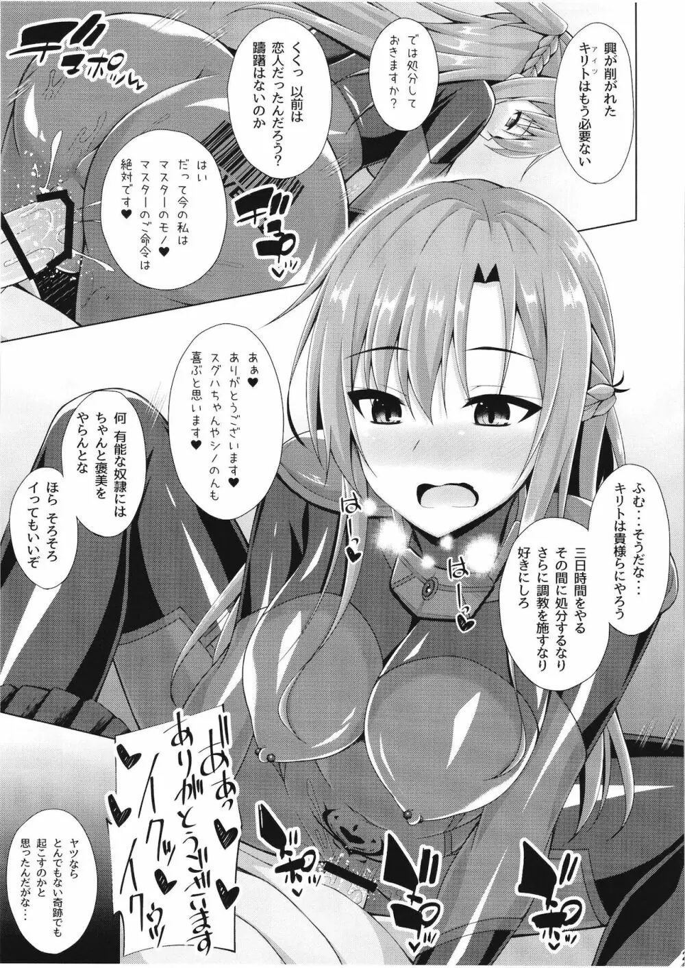 黒の剣士と呼ばれた俺はもういない… Page.21