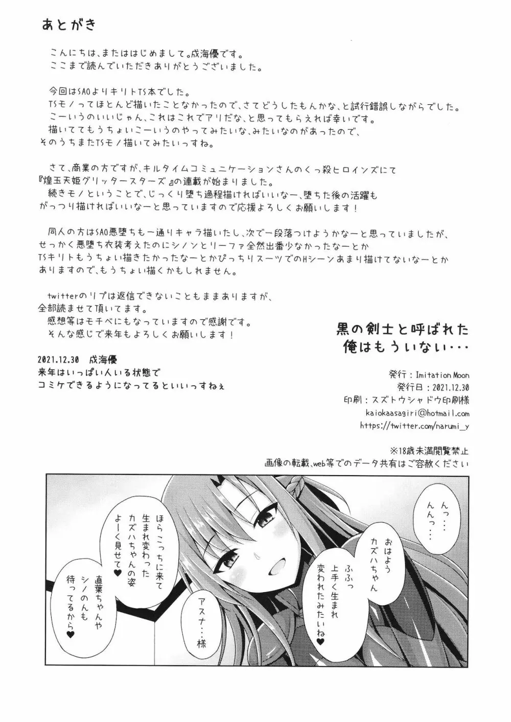 黒の剣士と呼ばれた俺はもういない… Page.29