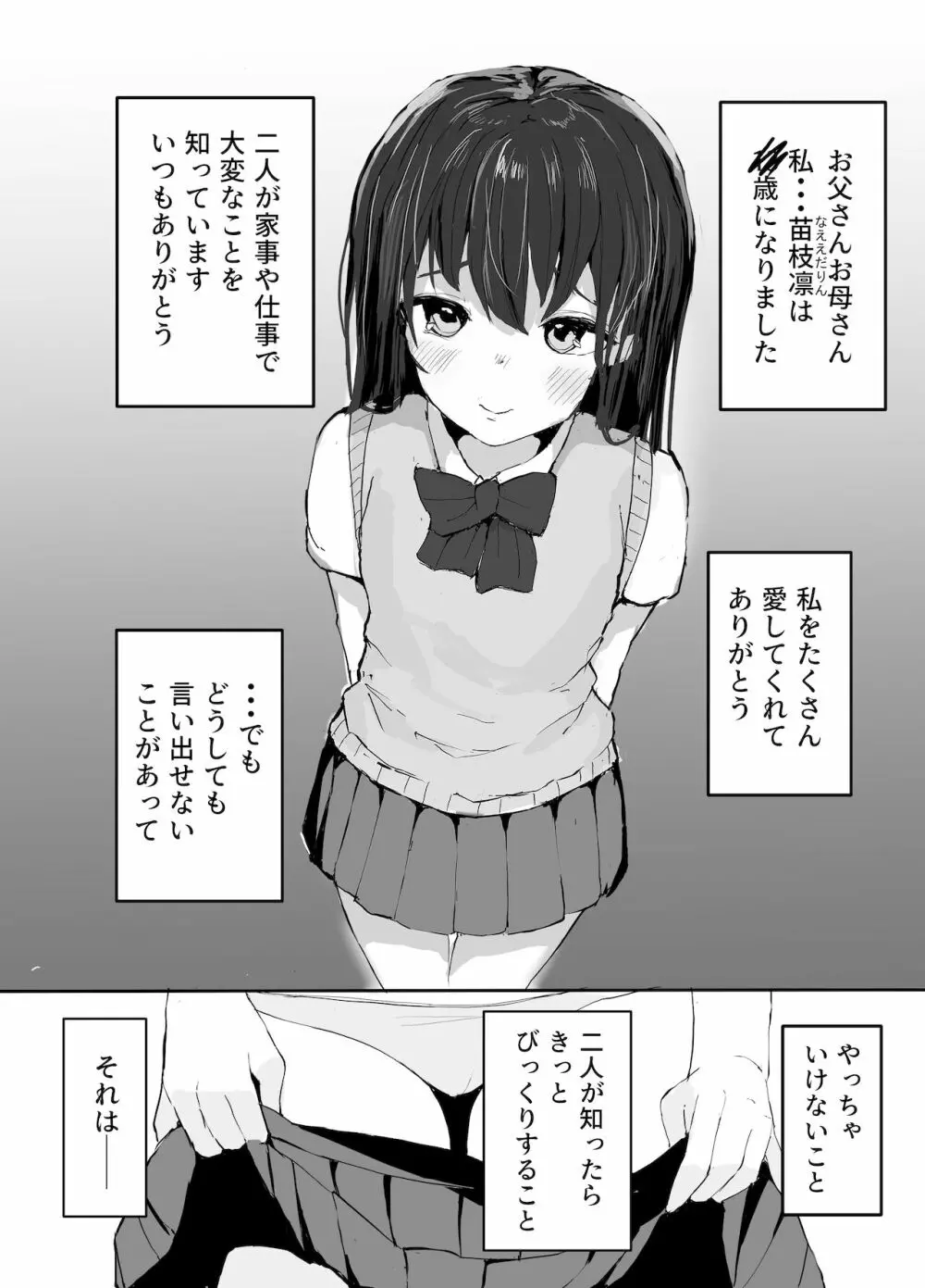 おじさんとイチャラブ性交日記 Page.3