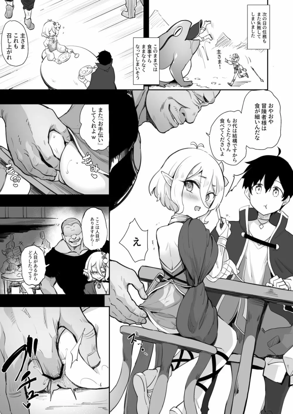 コッコロ調教NTR Page.10