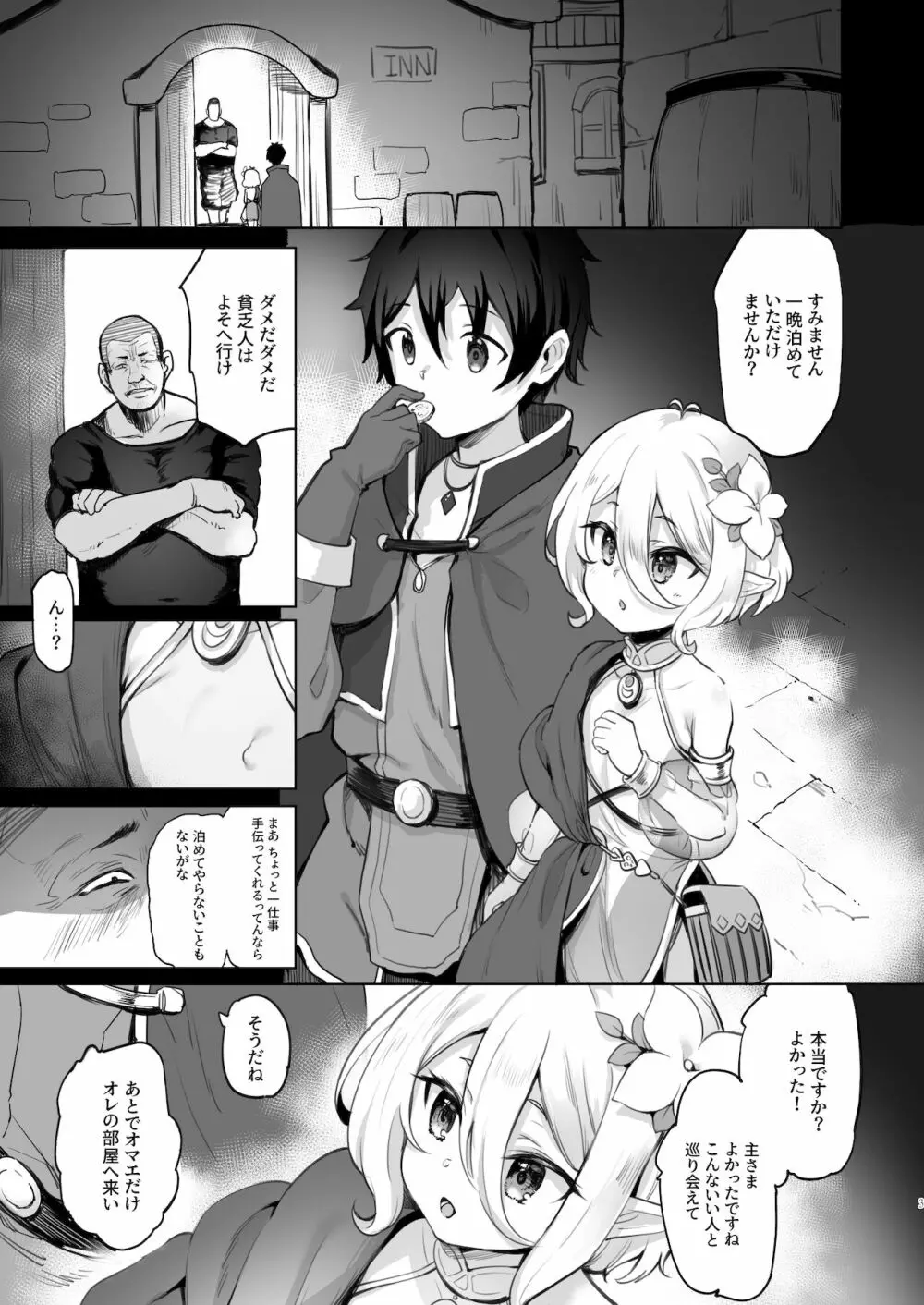 コッコロ調教NTR Page.2