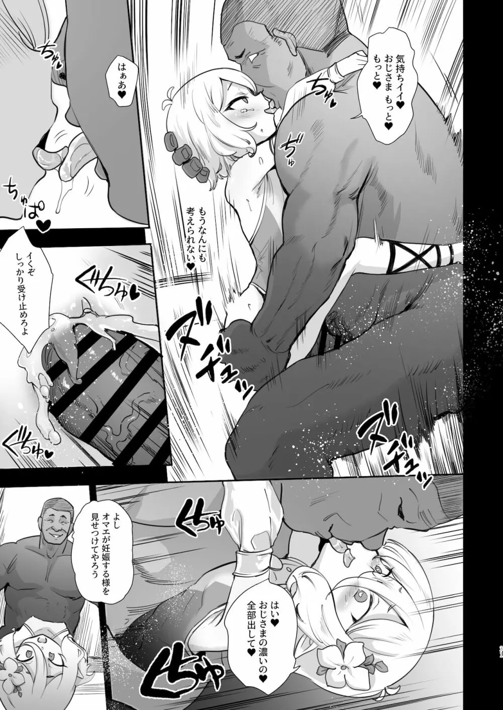 コッコロ調教NTR Page.30