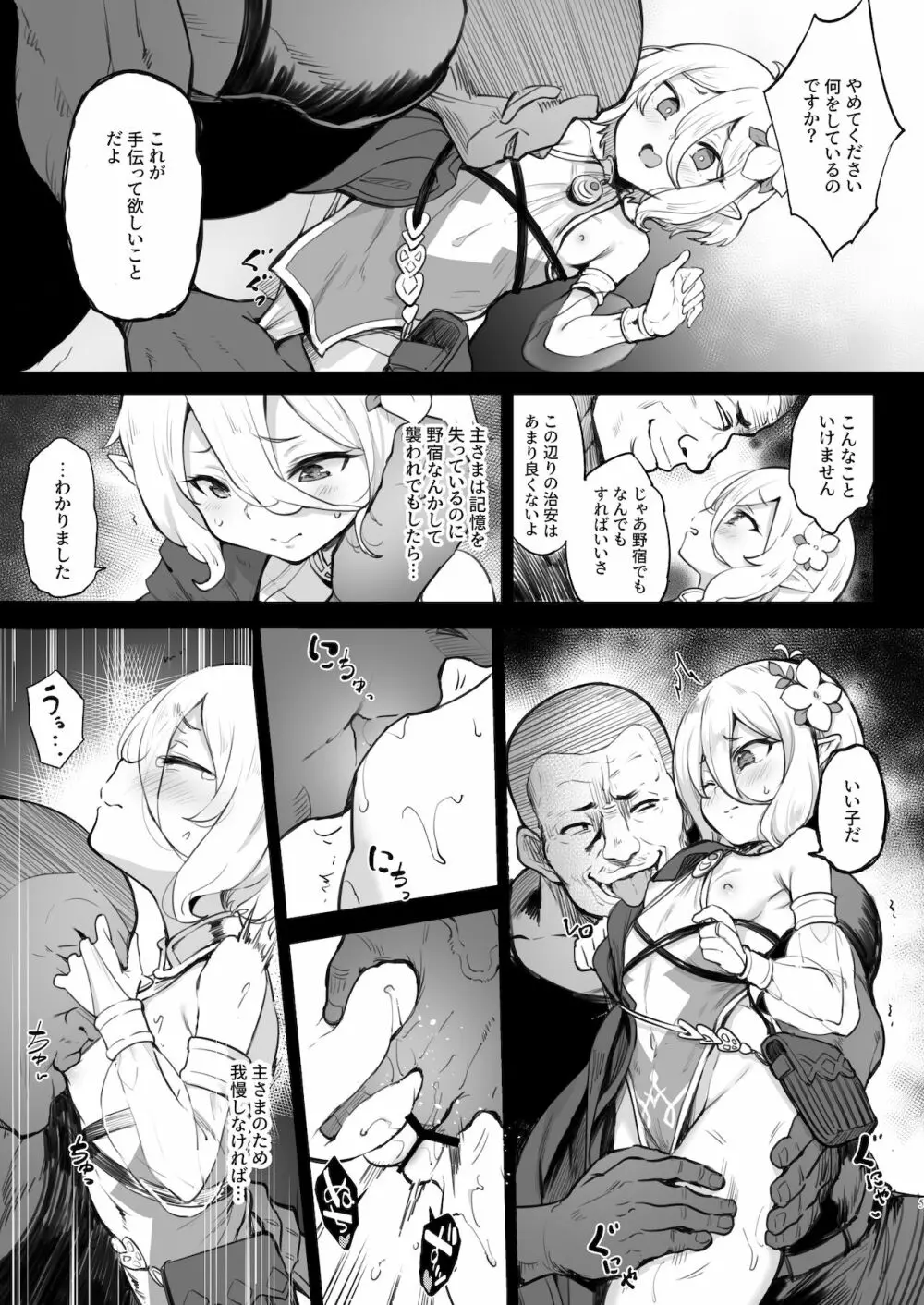 コッコロ調教NTR Page.4