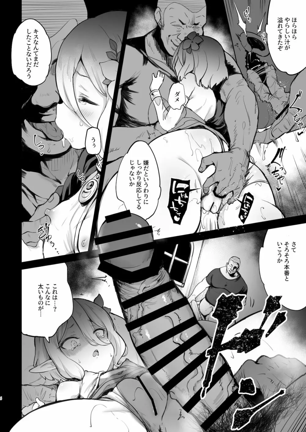 コッコロ調教NTR Page.5