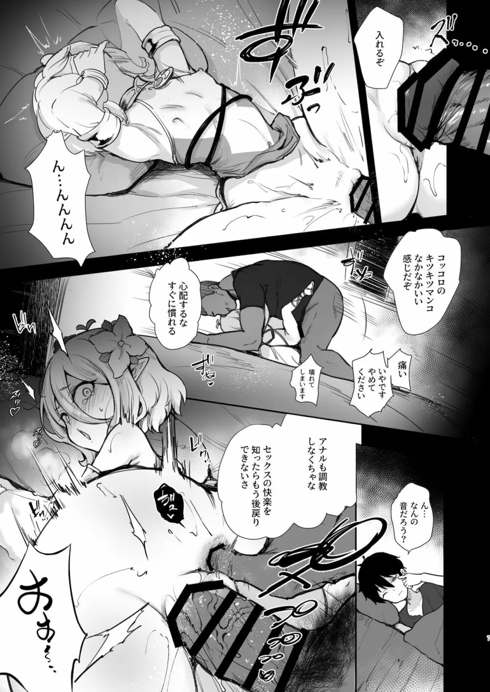 コッコロ調教NTR Page.6