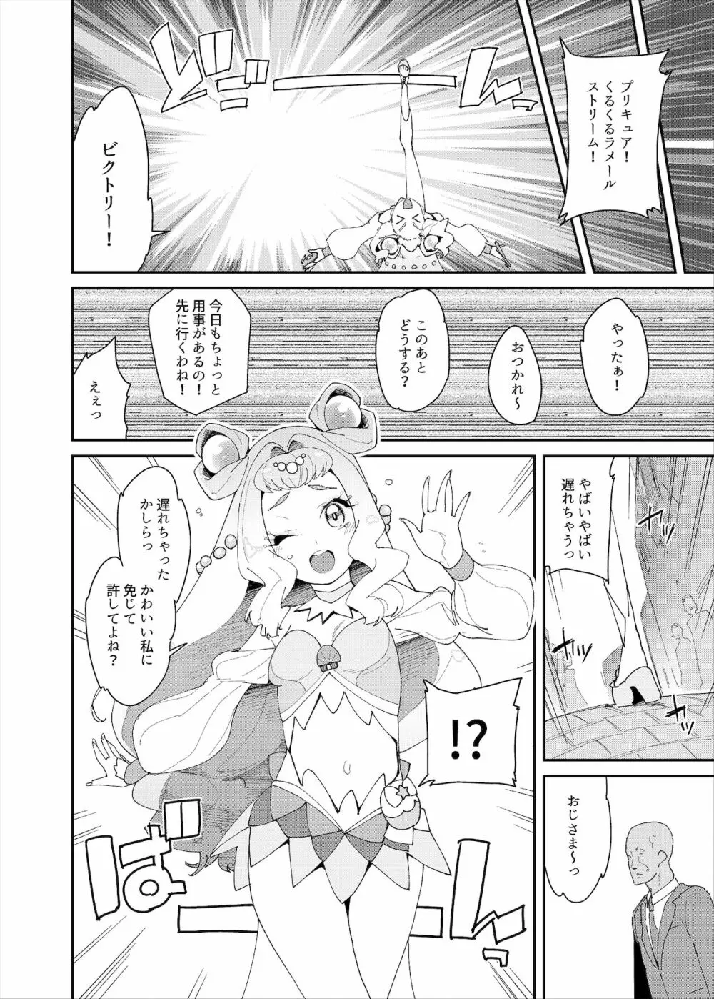 セックスを覚えた次期女王 Page.15