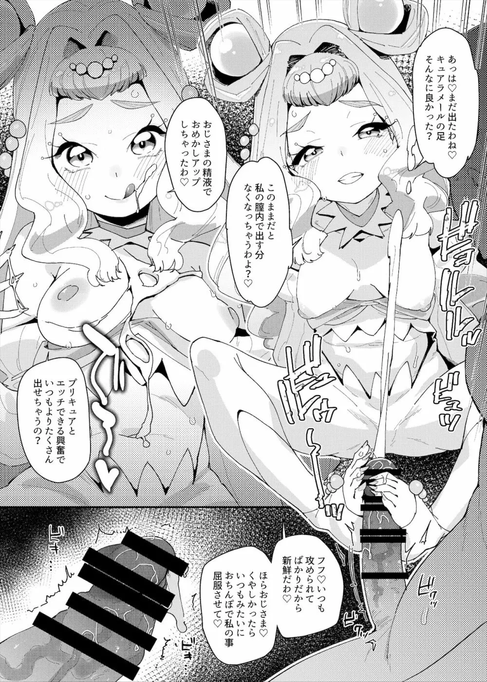 セックスを覚えた次期女王 Page.20