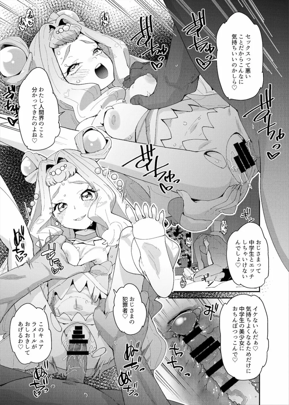 セックスを覚えた次期女王 Page.22