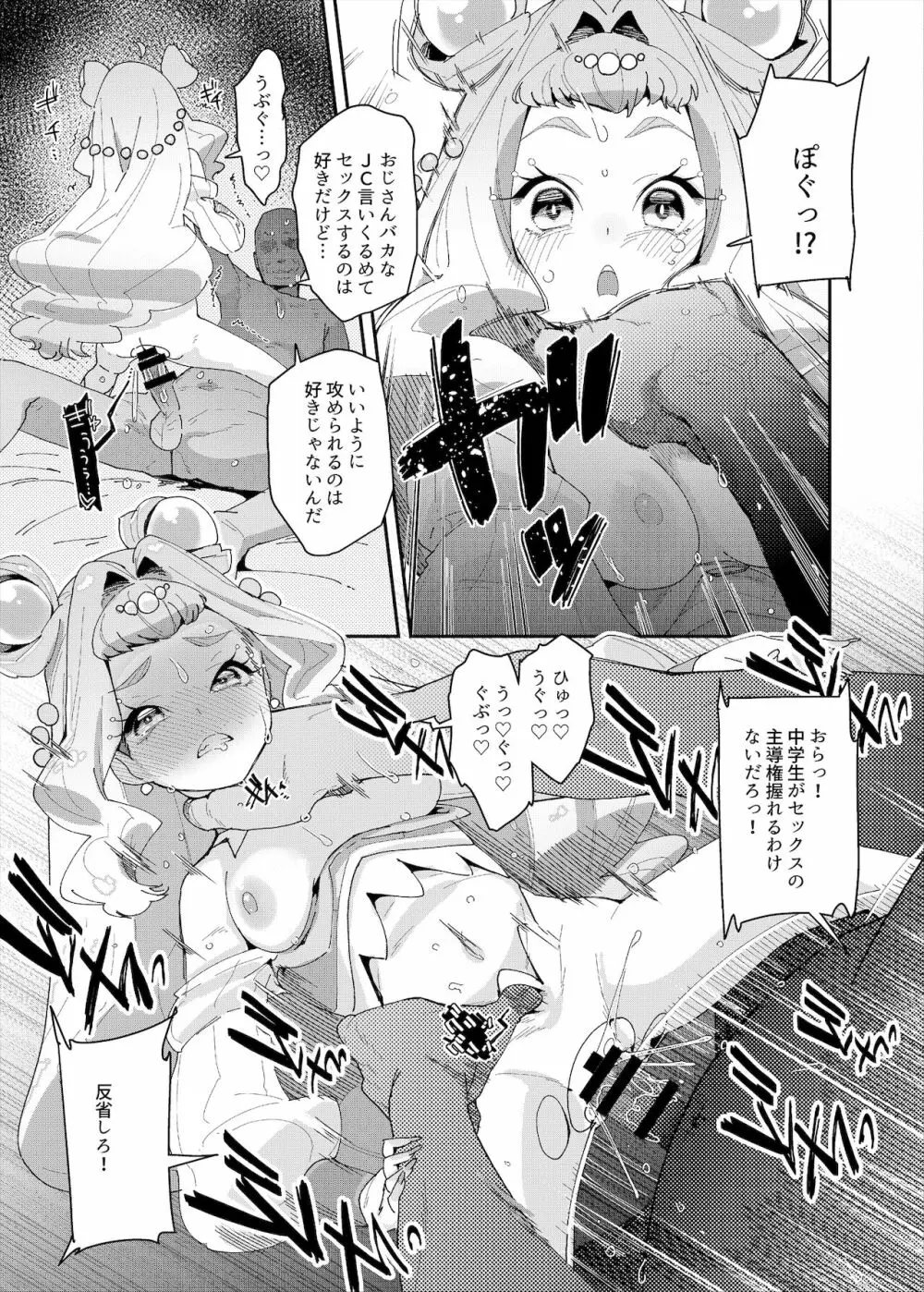 セックスを覚えた次期女王 Page.24