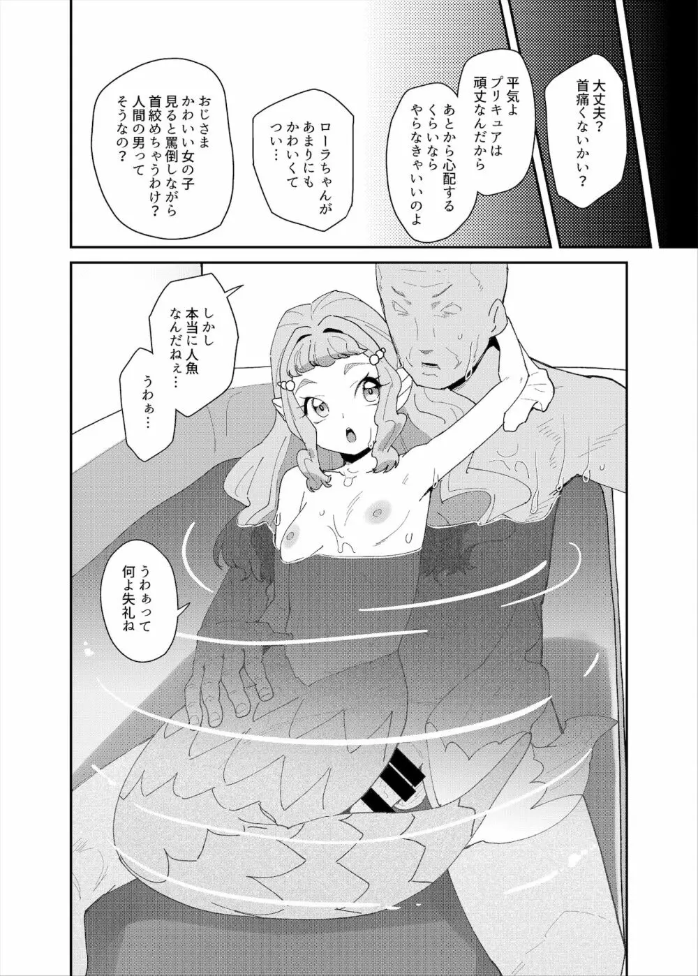 セックスを覚えた次期女王 Page.29