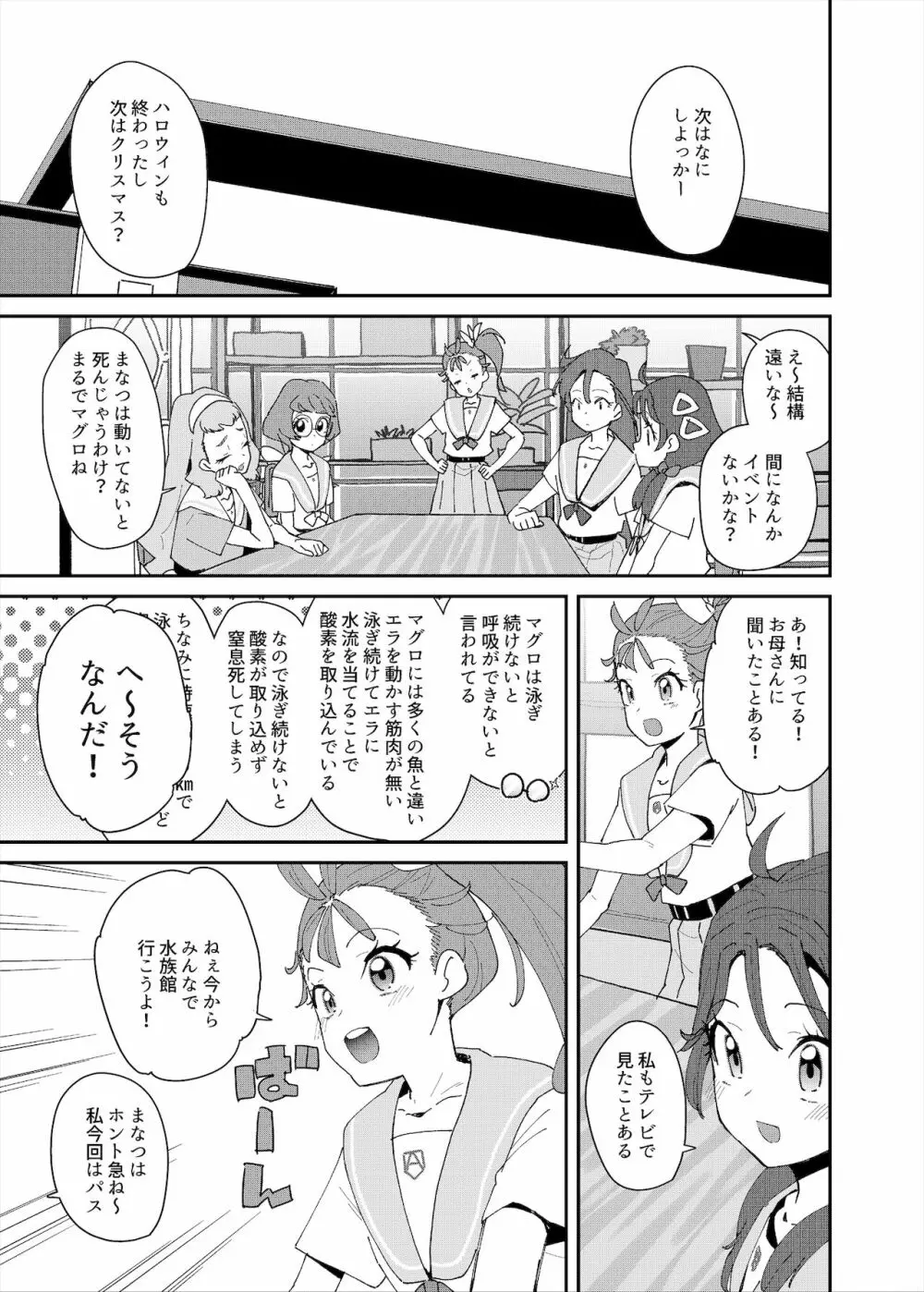 セックスを覚えた次期女王 Page.4