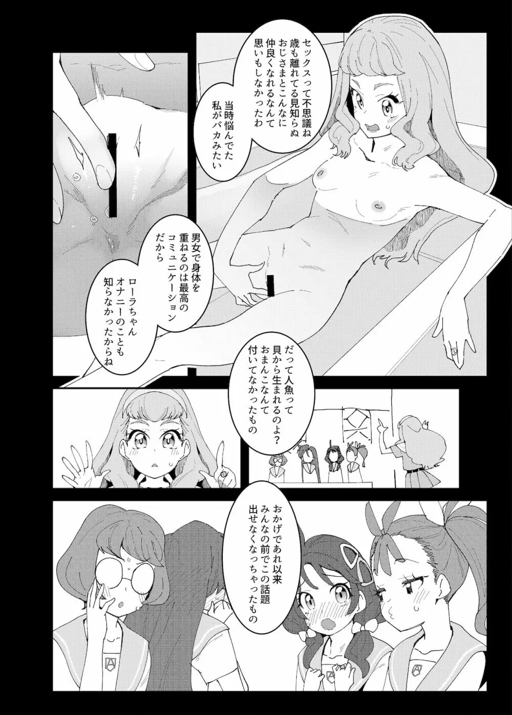 セックスを覚えた次期女王 Page.7