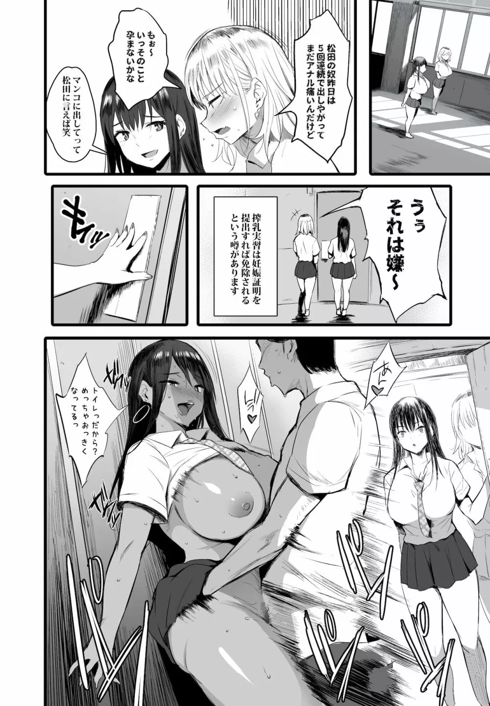 孕ませ搾乳実習 Page.22