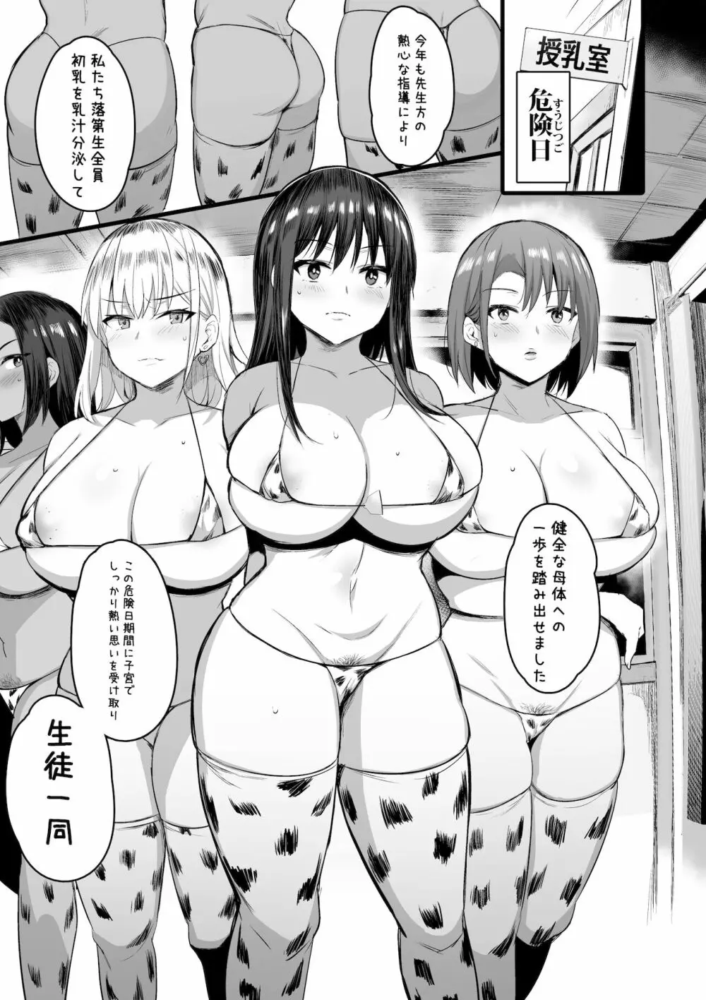 孕ませ搾乳実習 Page.25