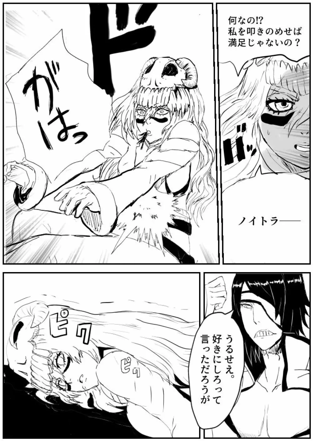 ノイネル R18 Page.6