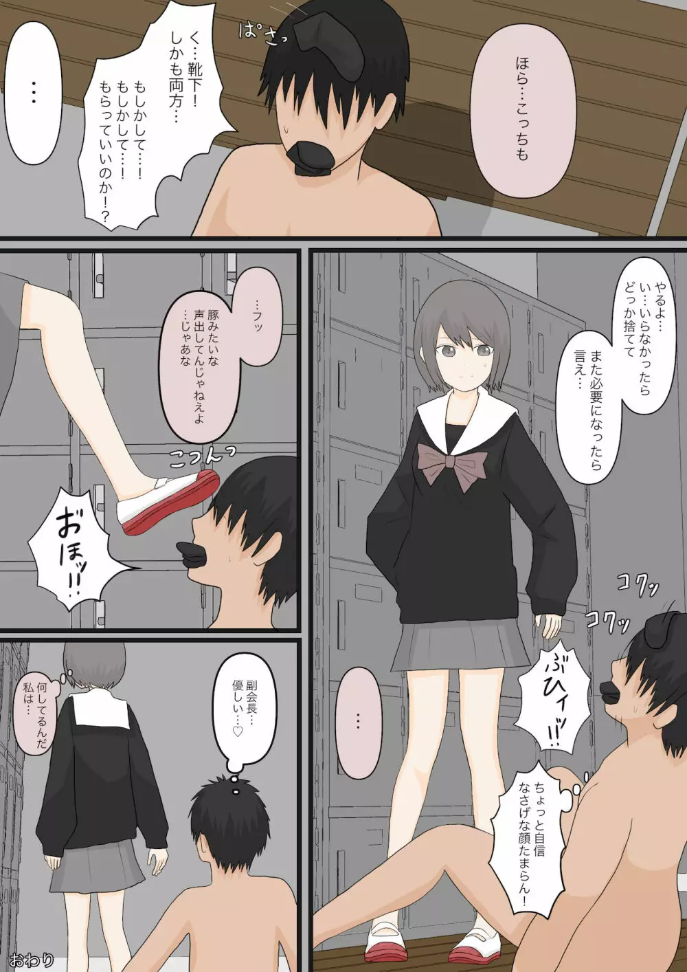 全校男子足奴隷計画 Page.24