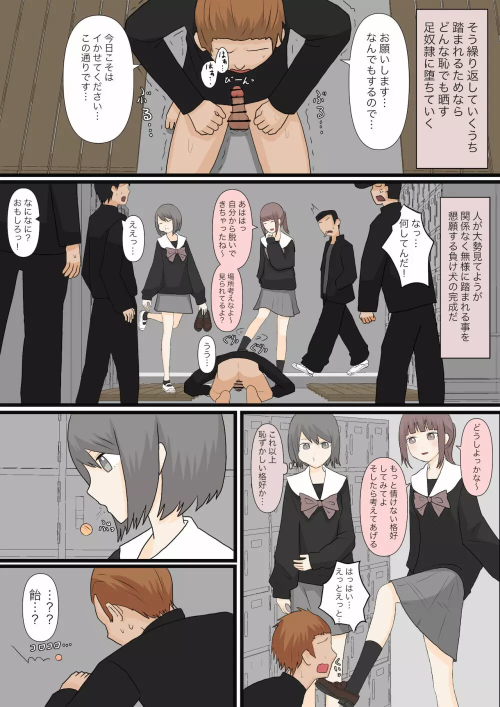 全校男子足奴隷計画 Page.9