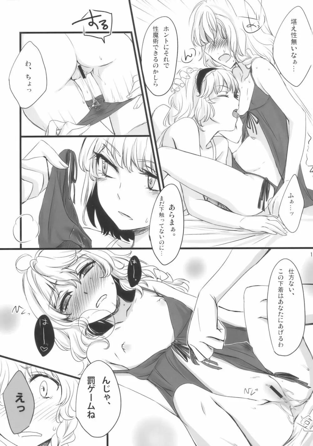 魔法使いさん、おしづかに。 Page.12