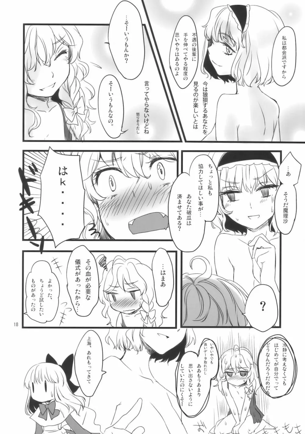 魔法使いさん、おしづかに。 Page.19