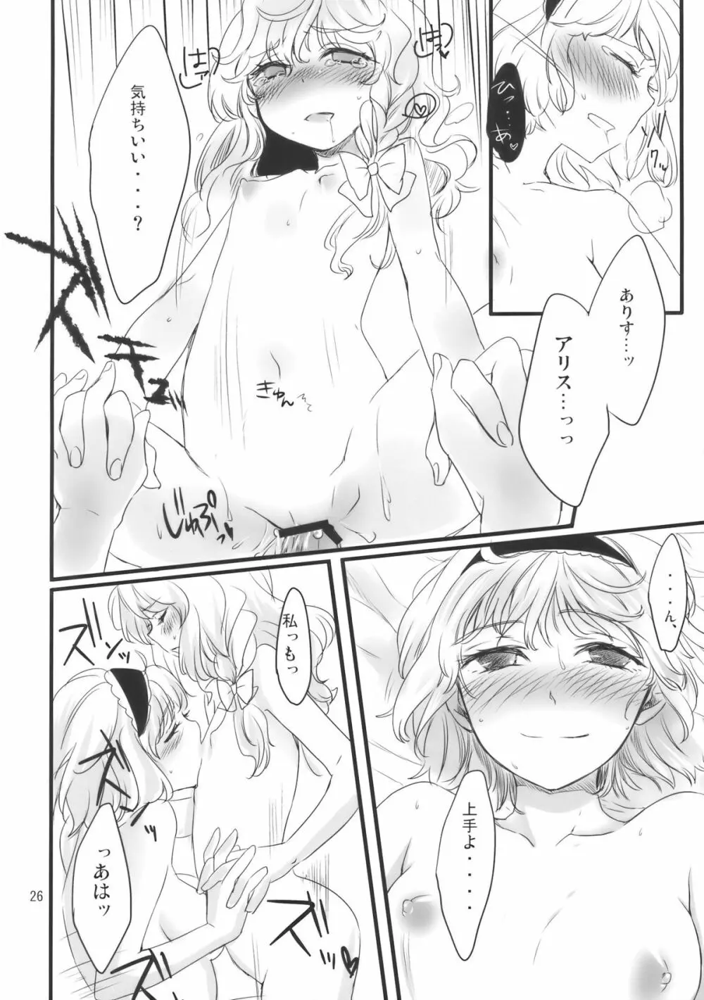 魔法使いさん、おしづかに。 Page.27