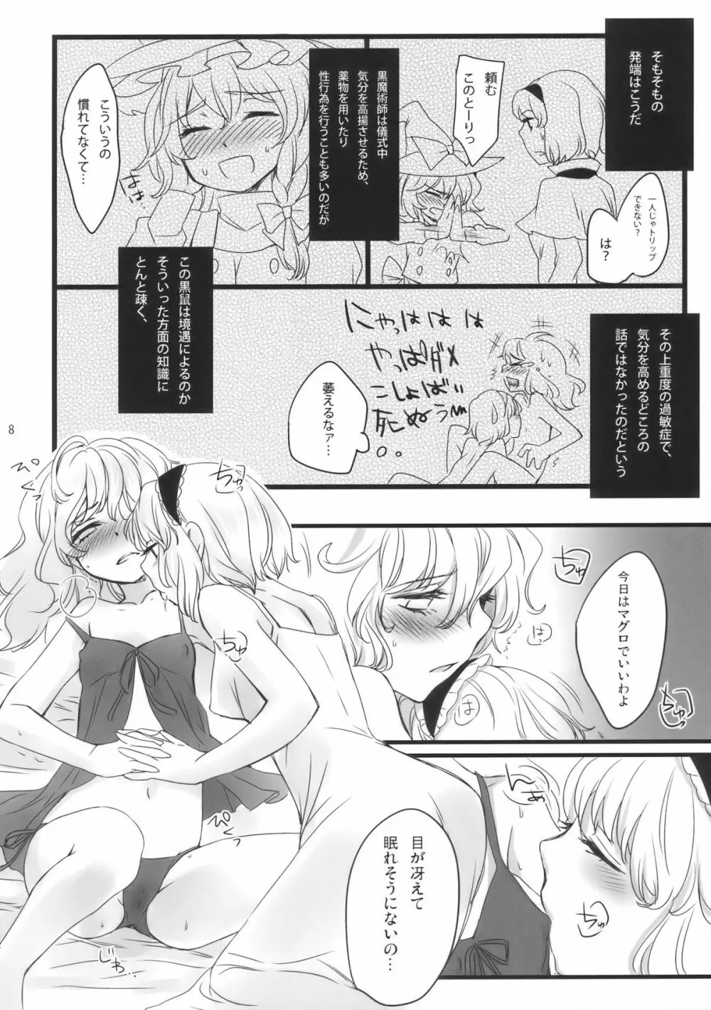 魔法使いさん、おしづかに。 Page.9