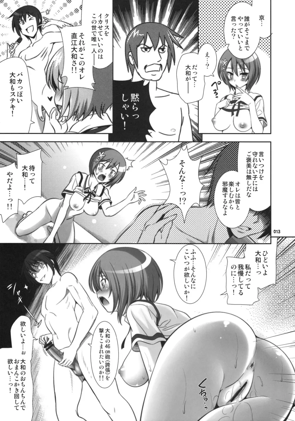 GO!GO!武士娘 Page.13