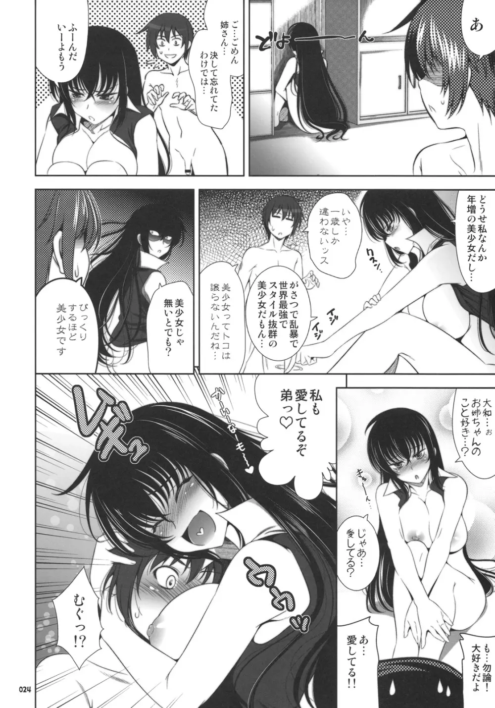 GO!GO!武士娘 Page.24