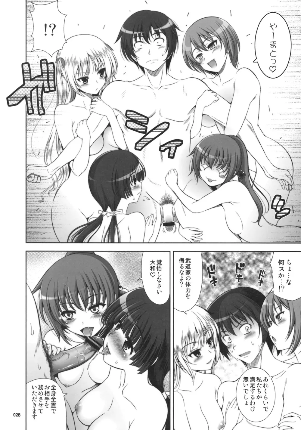 GO!GO!武士娘 Page.28