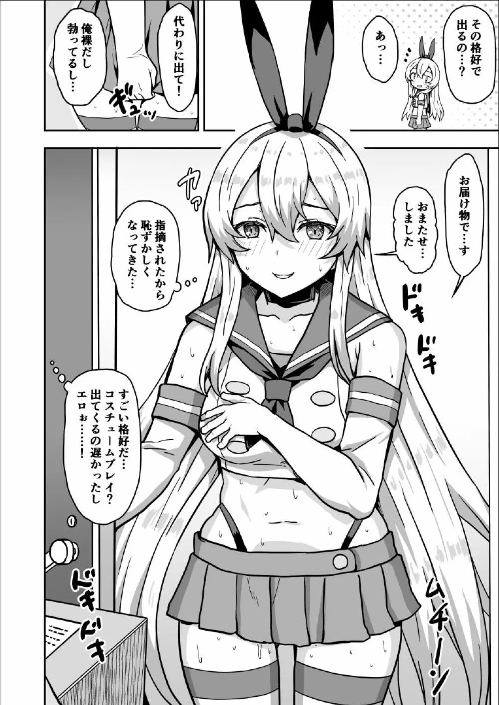 20歳になった島風ちゃんと同居生活 Page.15