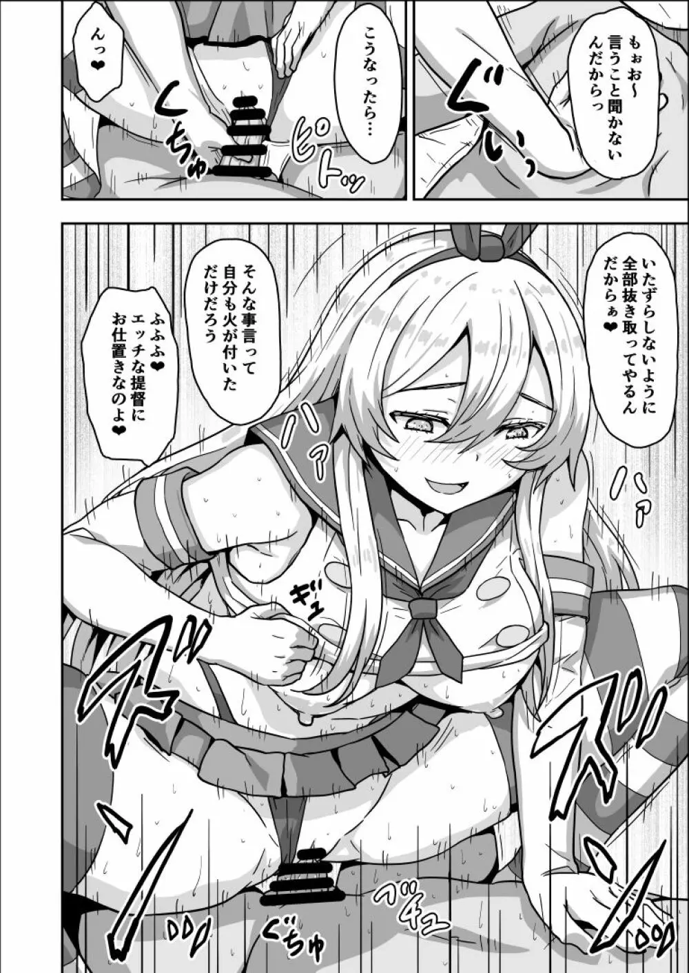 20歳になった島風ちゃんと同居生活 Page.19