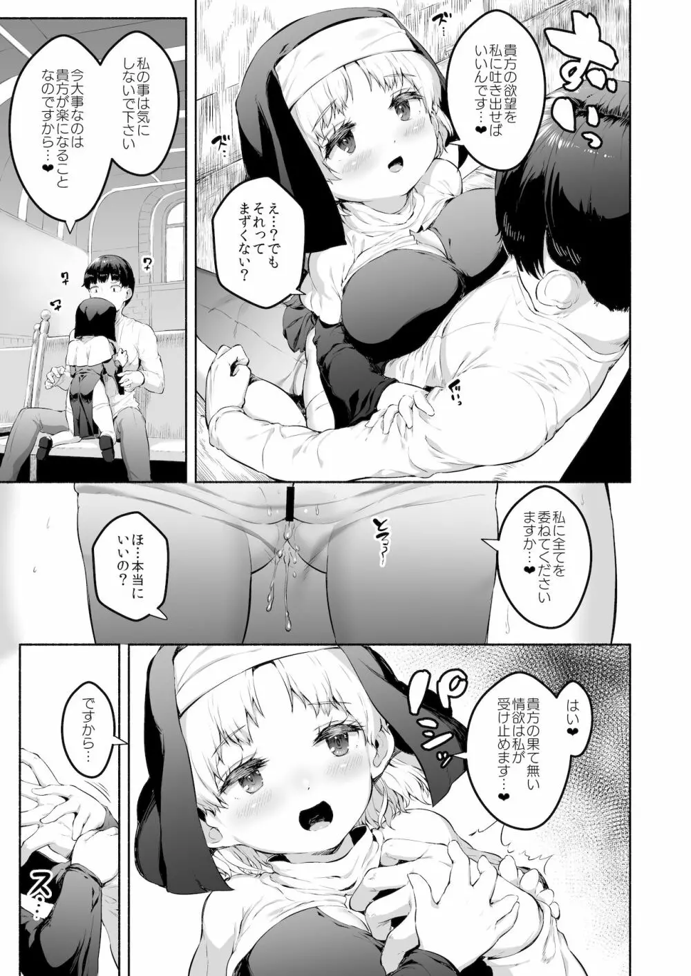 えっちな懺悔をさせてくれる敬虔なロリ巨乳シスターちゃん Page.4