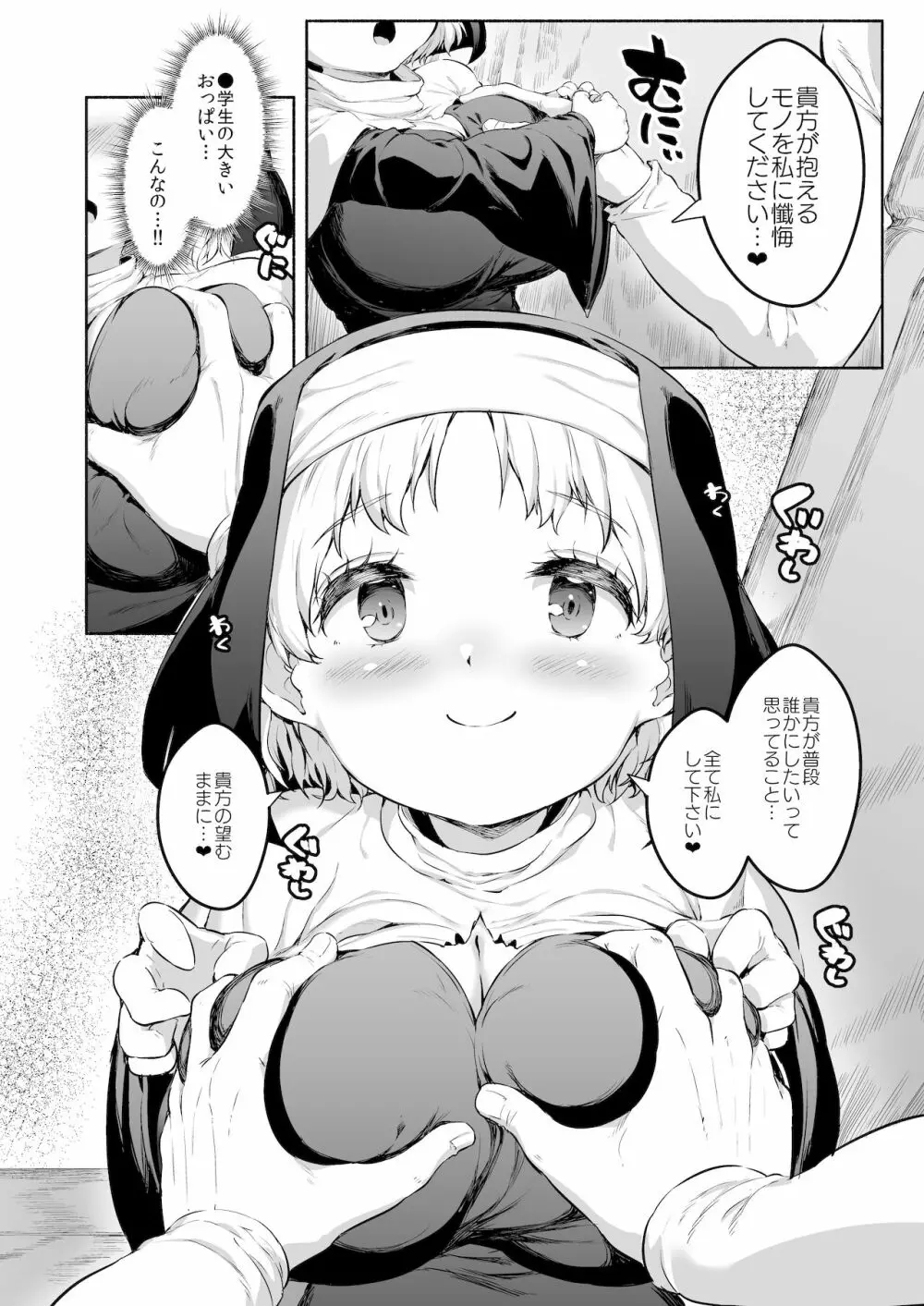 えっちな懺悔をさせてくれる敬虔なロリ巨乳シスターちゃん Page.5