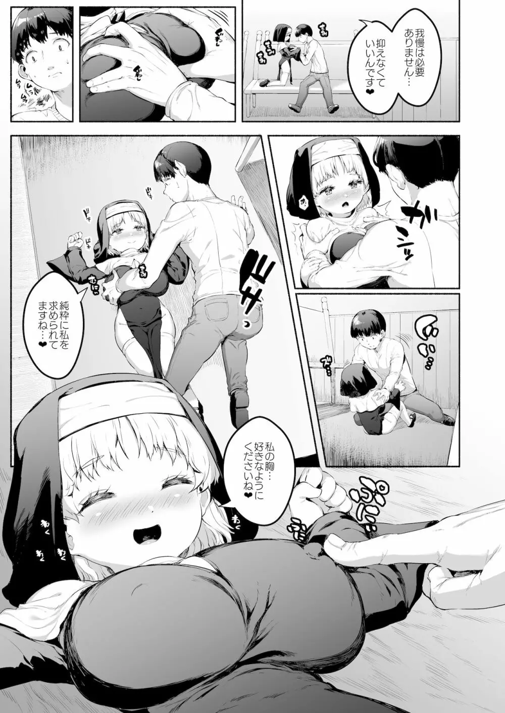 えっちな懺悔をさせてくれる敬虔なロリ巨乳シスターちゃん Page.6