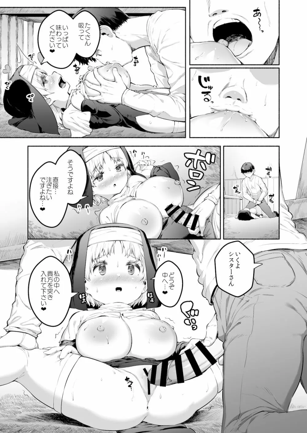 えっちな懺悔をさせてくれる敬虔なロリ巨乳シスターちゃん Page.8