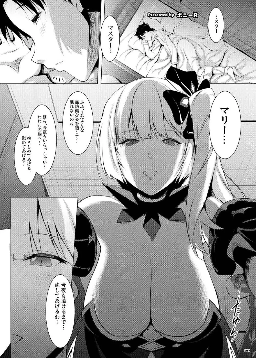 FGOパイズリ合同2～英霊乳挟領域ズリデア・ル・フェ～ Page.113