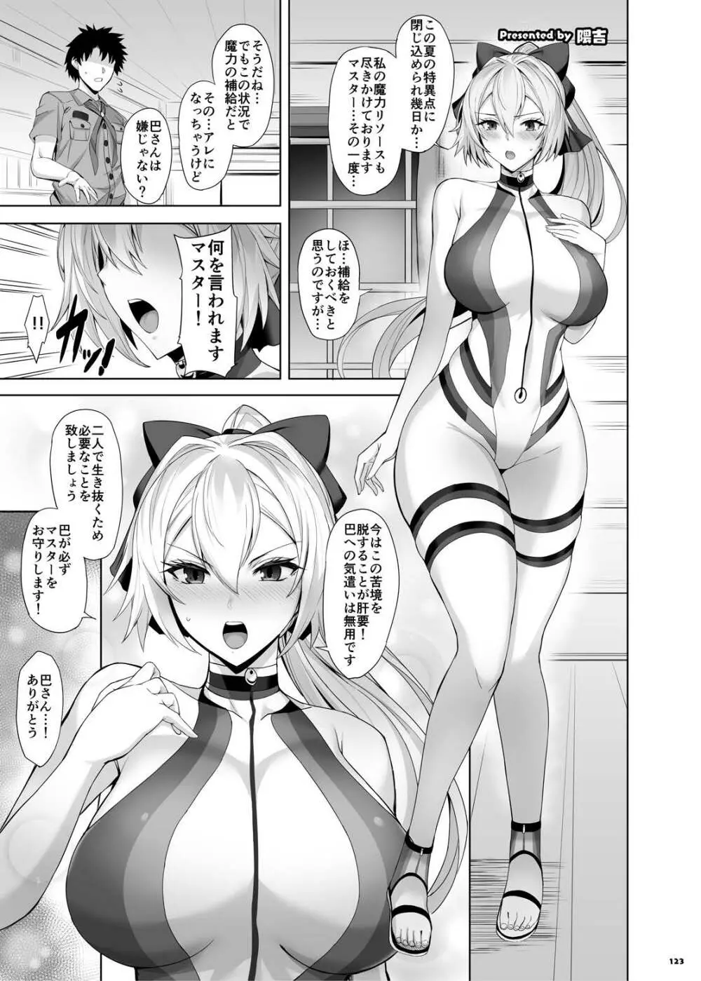 FGOパイズリ合同2～英霊乳挟領域ズリデア・ル・フェ～ Page.129