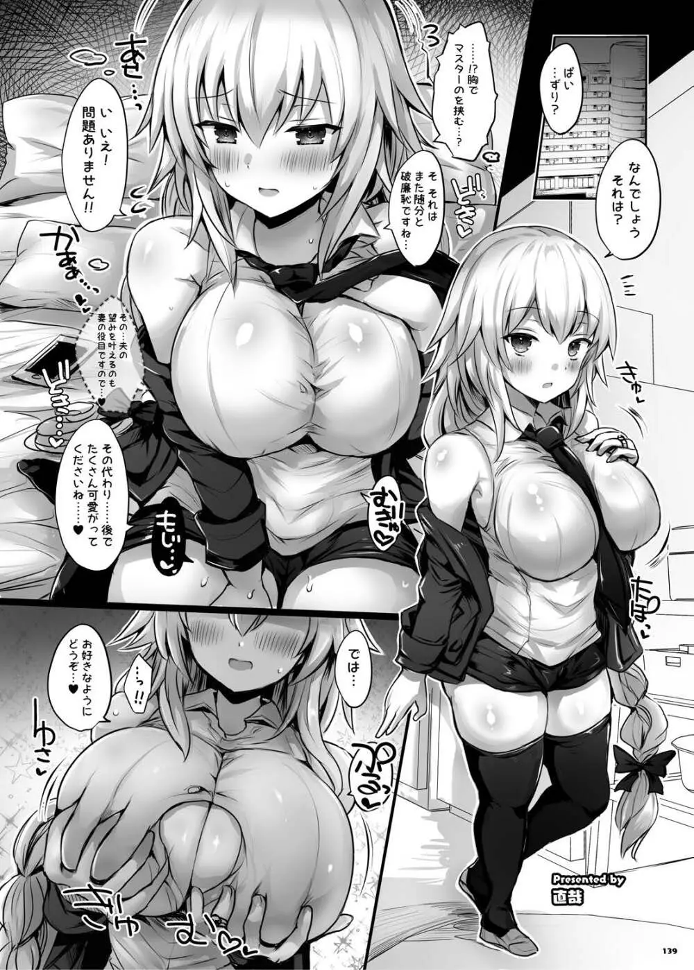 FGOパイズリ合同2～英霊乳挟領域ズリデア・ル・フェ～ Page.145