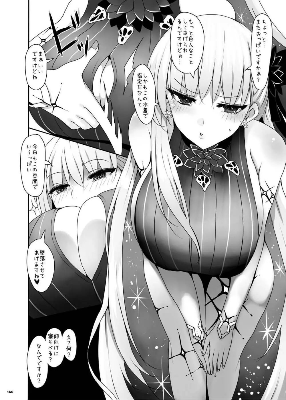 FGOパイズリ合同2～英霊乳挟領域ズリデア・ル・フェ～ Page.152