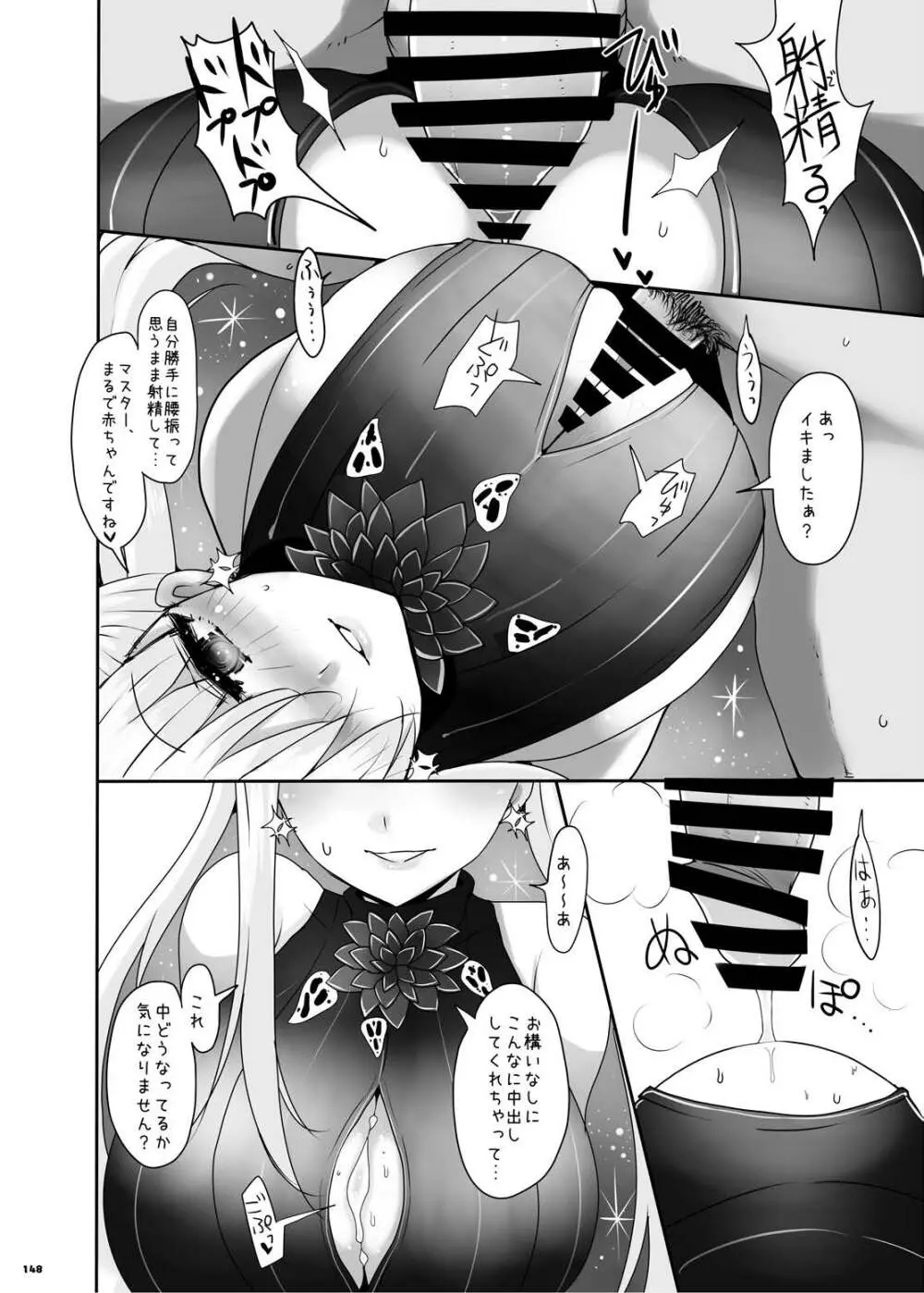 FGOパイズリ合同2～英霊乳挟領域ズリデア・ル・フェ～ Page.154