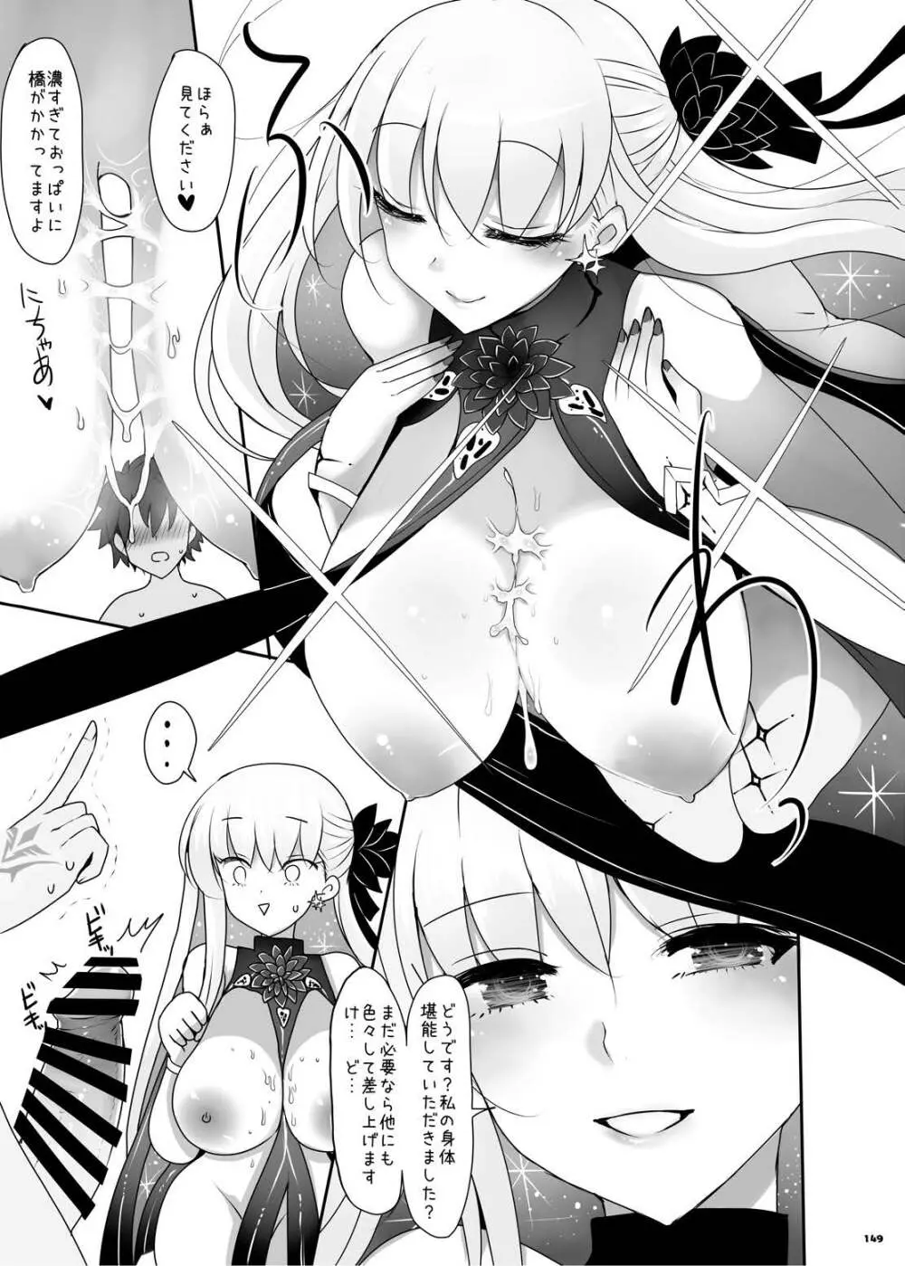 FGOパイズリ合同2～英霊乳挟領域ズリデア・ル・フェ～ Page.155