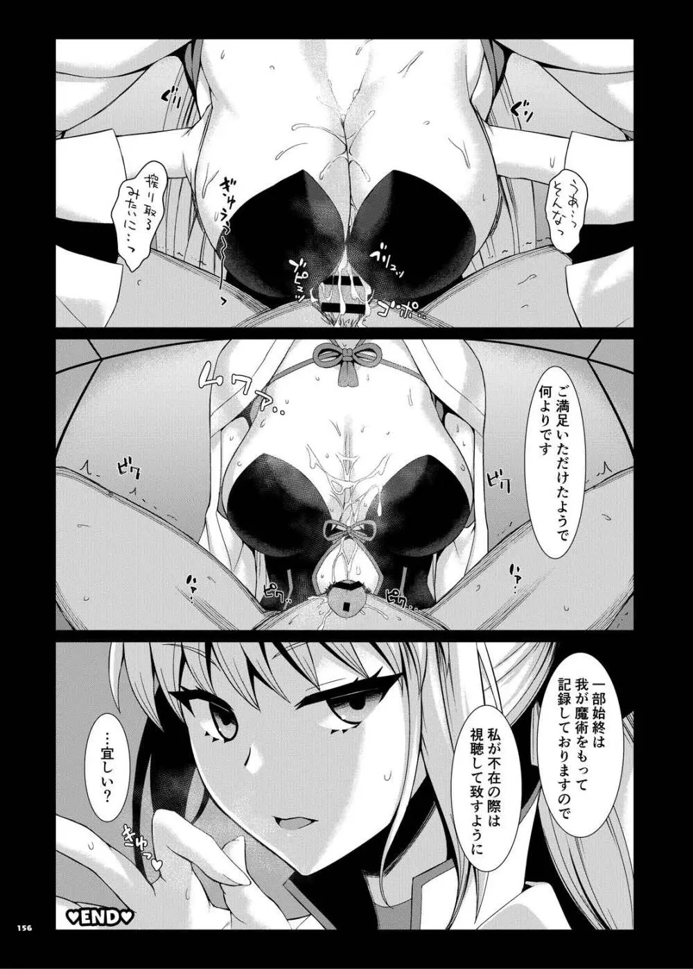 FGOパイズリ合同2～英霊乳挟領域ズリデア・ル・フェ～ Page.162