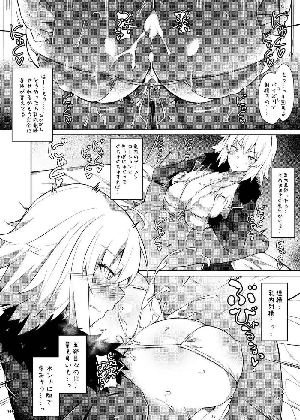 FGOパイズリ合同2～英霊乳挟領域ズリデア・ル・フェ～ Page.172