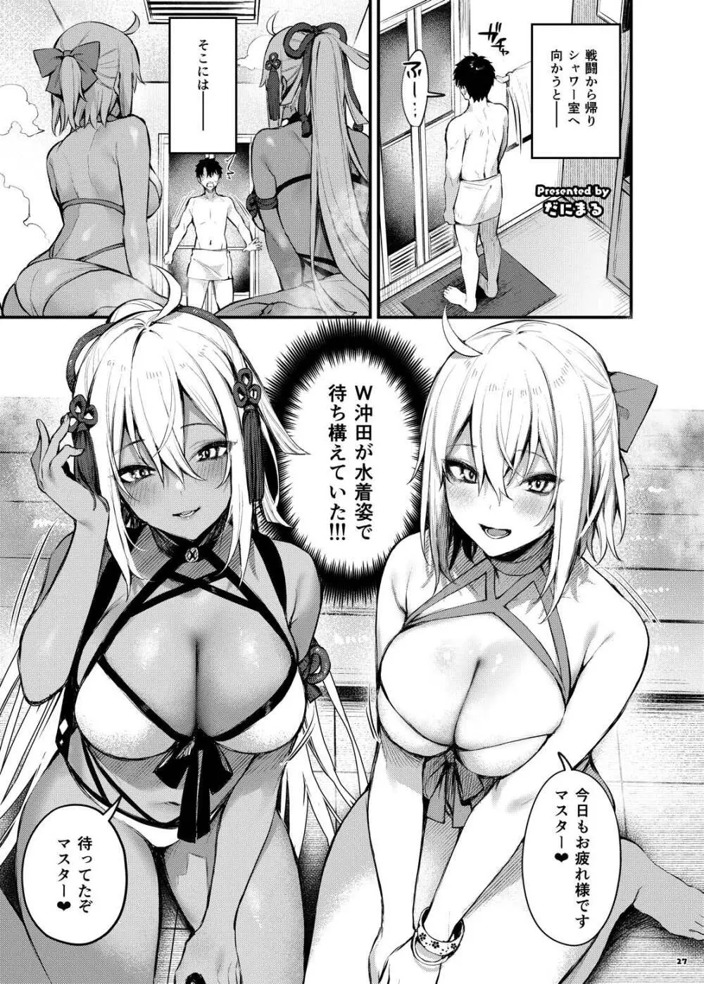 FGOパイズリ合同2～英霊乳挟領域ズリデア・ル・フェ～ Page.33